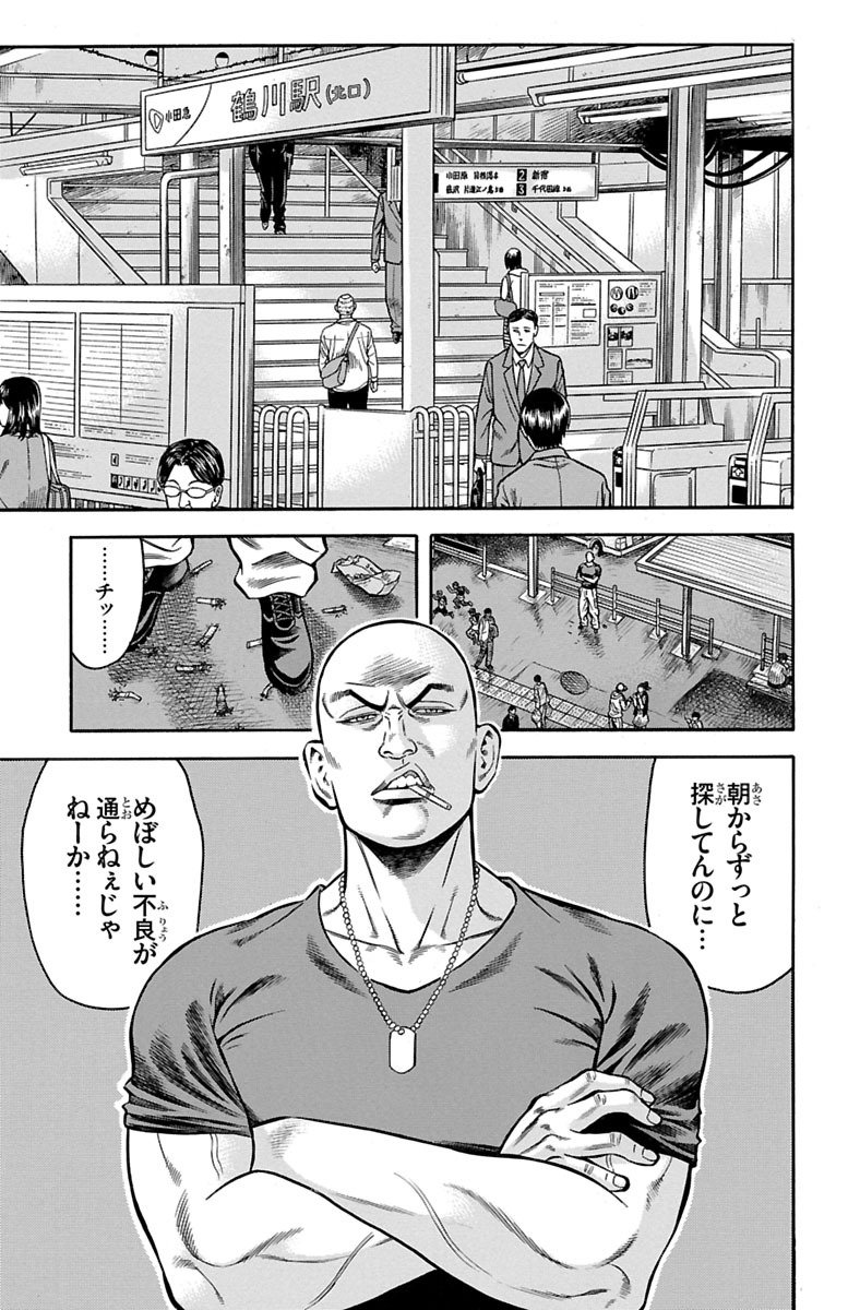 チキン 「ドロップ」前夜の物語 第68話 - Page 15