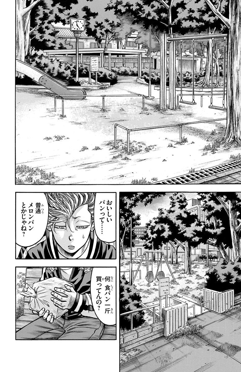 チキン 「ドロップ」前夜の物語 第67話 - Page 36