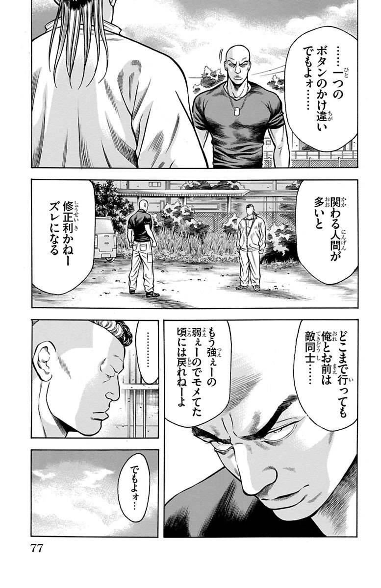 チキン 「ドロップ」前夜の物語 第68話 - Page 25