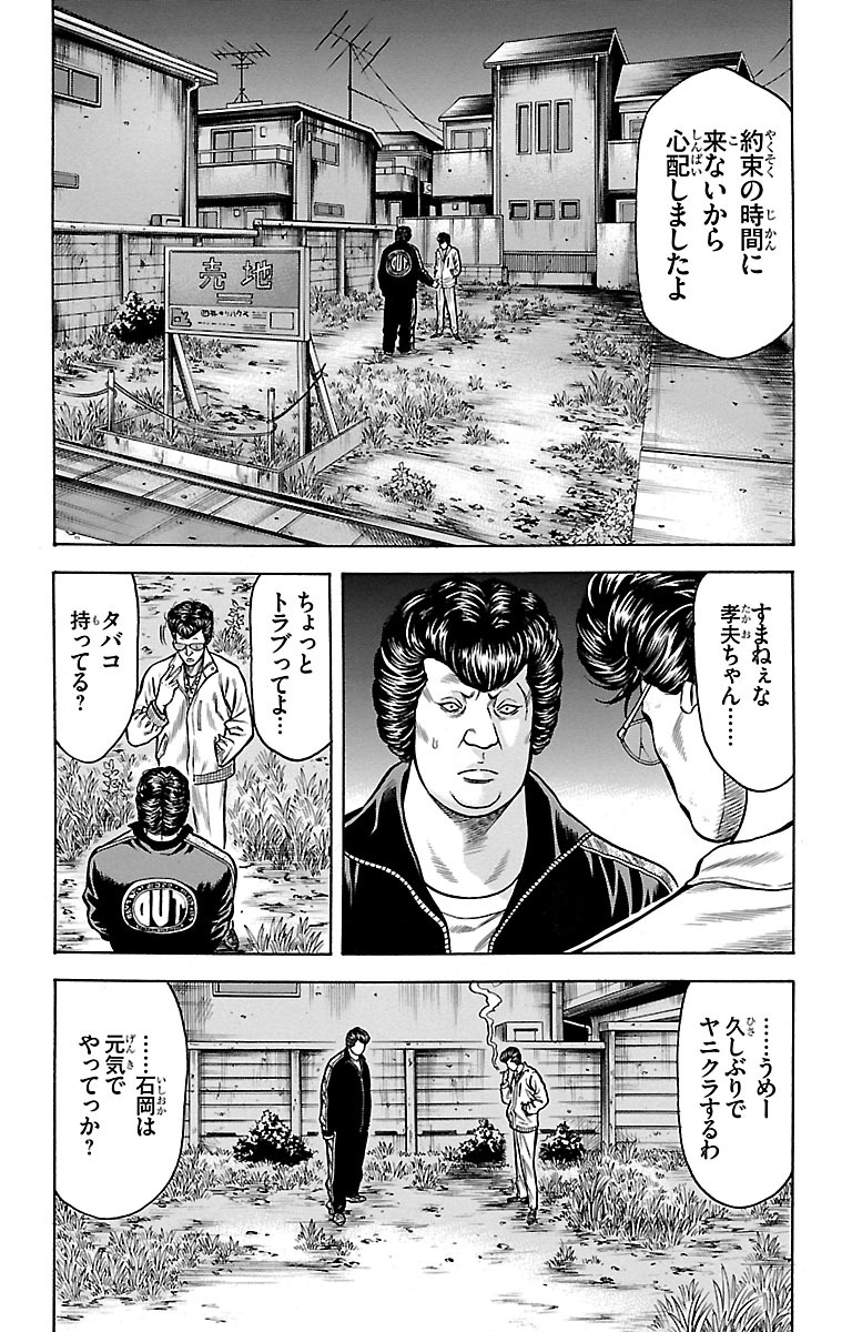 チキン 「ドロップ」前夜の物語 第66話 - Page 36