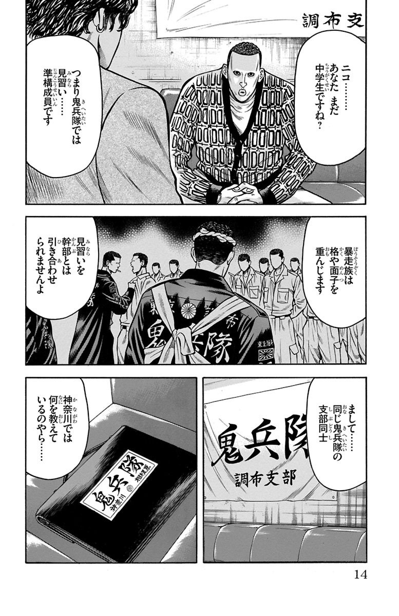 チキン 「ドロップ」前夜の物語 第67話 - Page 8