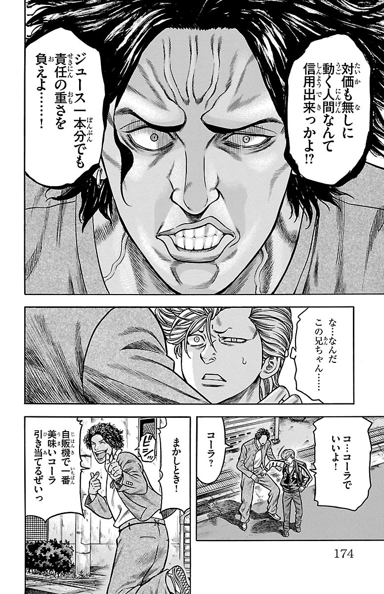 チキン 「ドロップ」前夜の物語 第66話 - Page 30