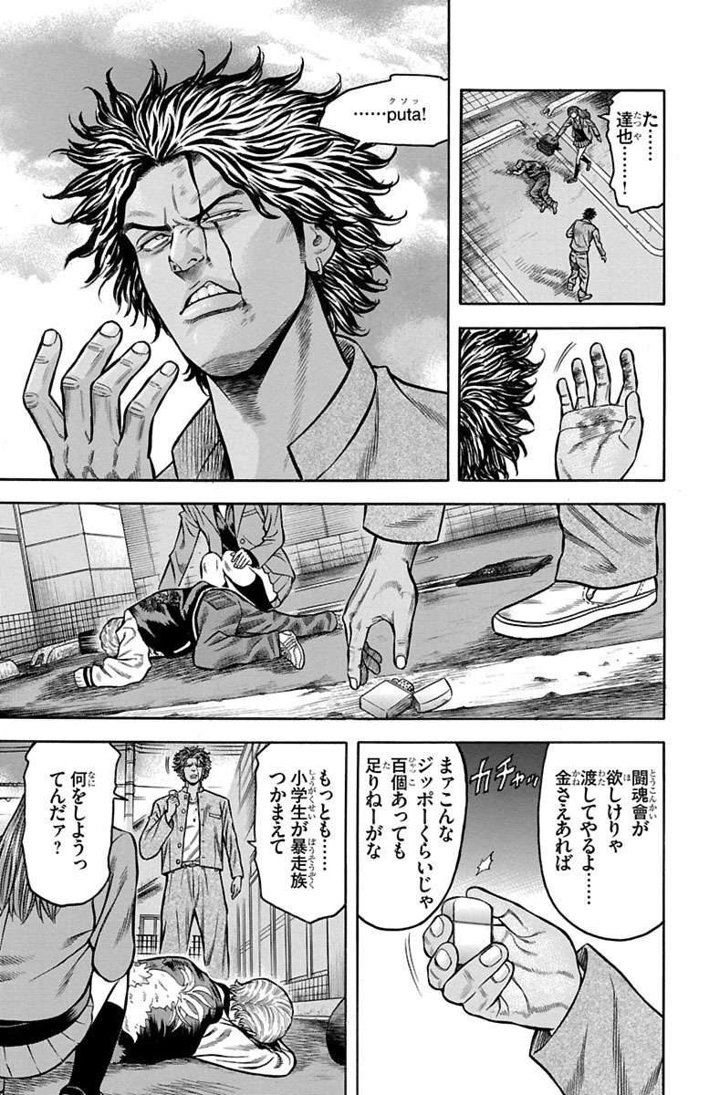 チキン 「ドロップ」前夜の物語 第68話 - Page 45