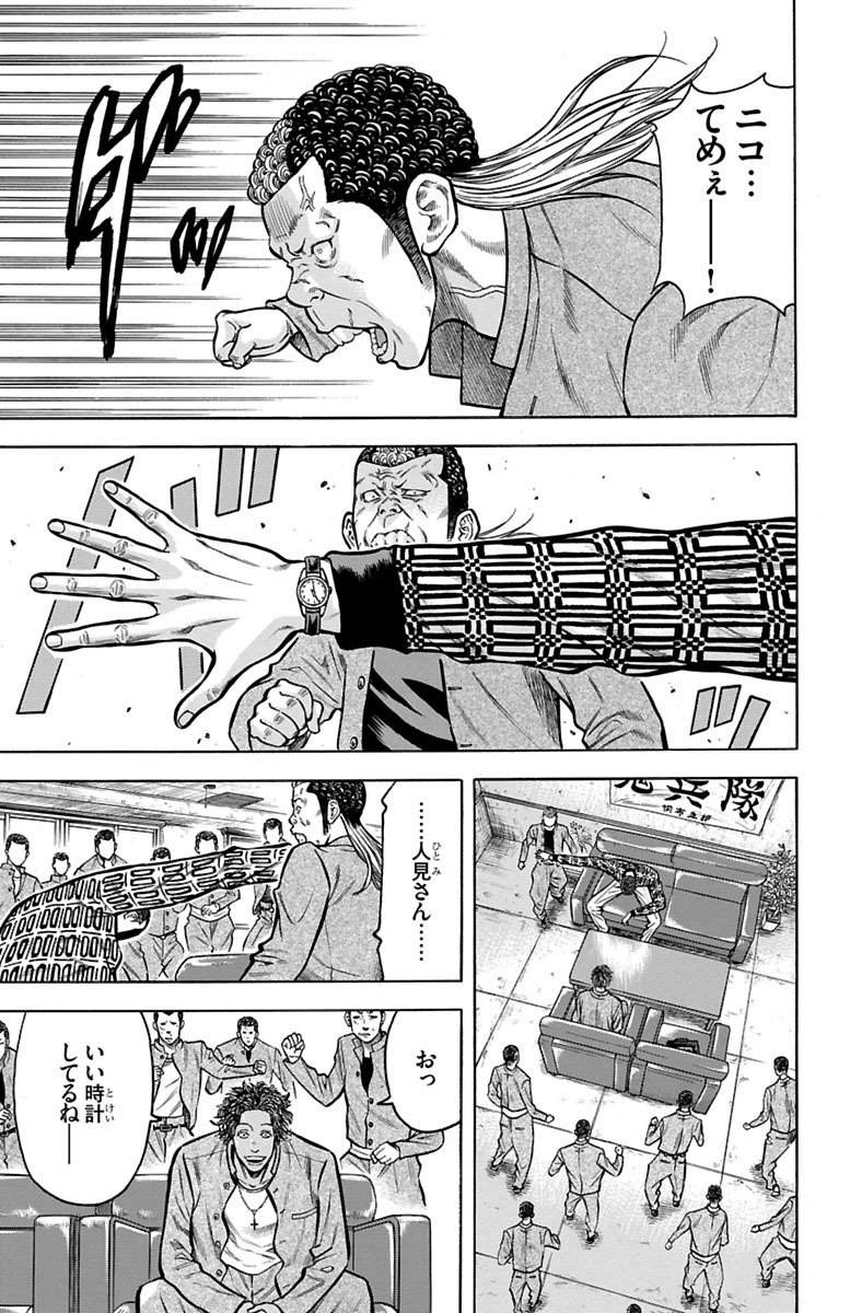 チキン 「ドロップ」前夜の物語 第67話 - Page 17