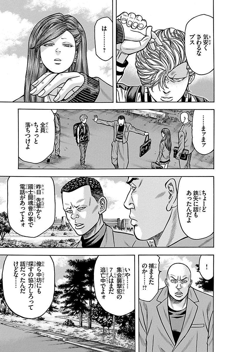 チキン 「ドロップ」前夜の物語 第66話 - Page 13