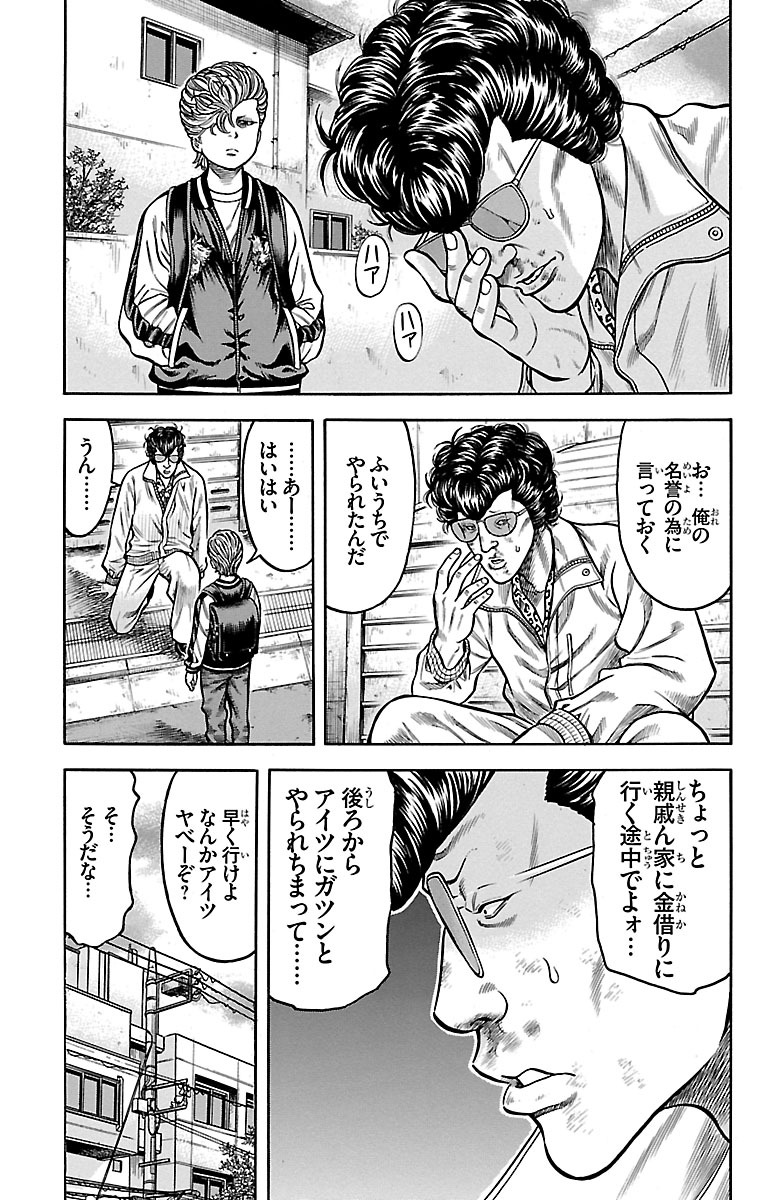 チキン 「ドロップ」前夜の物語 第66話 - Page 33