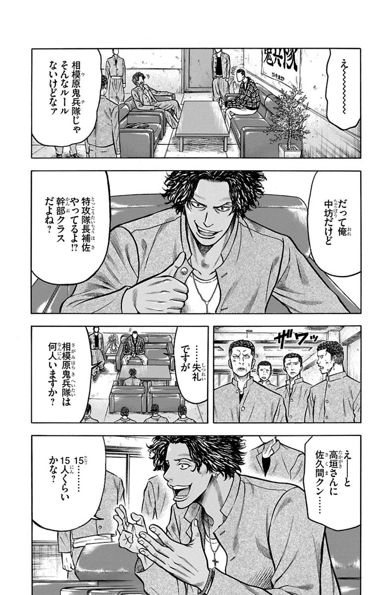 チキン 「ドロップ」前夜の物語 第67話 - Page 9