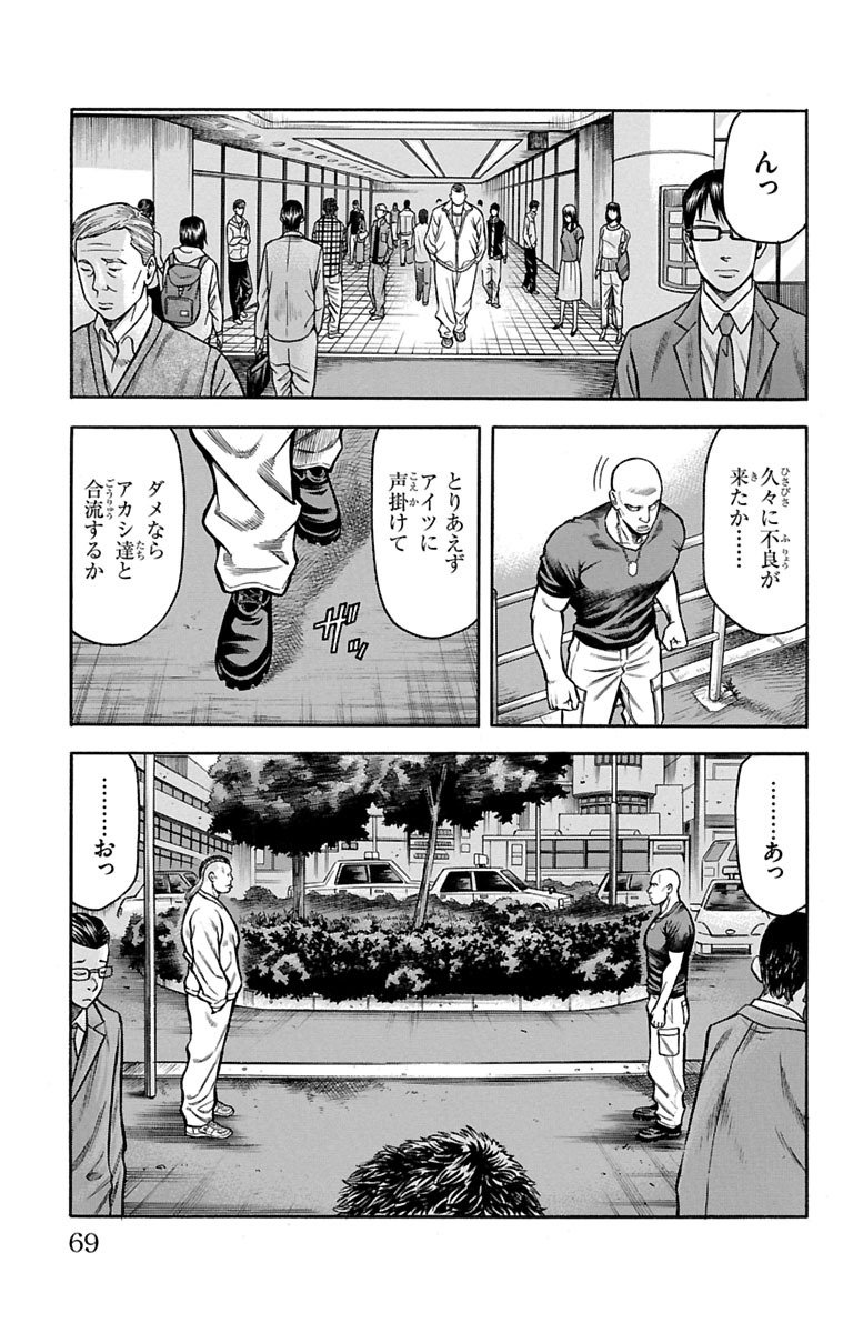チキン 「ドロップ」前夜の物語 第68話 - Page 17