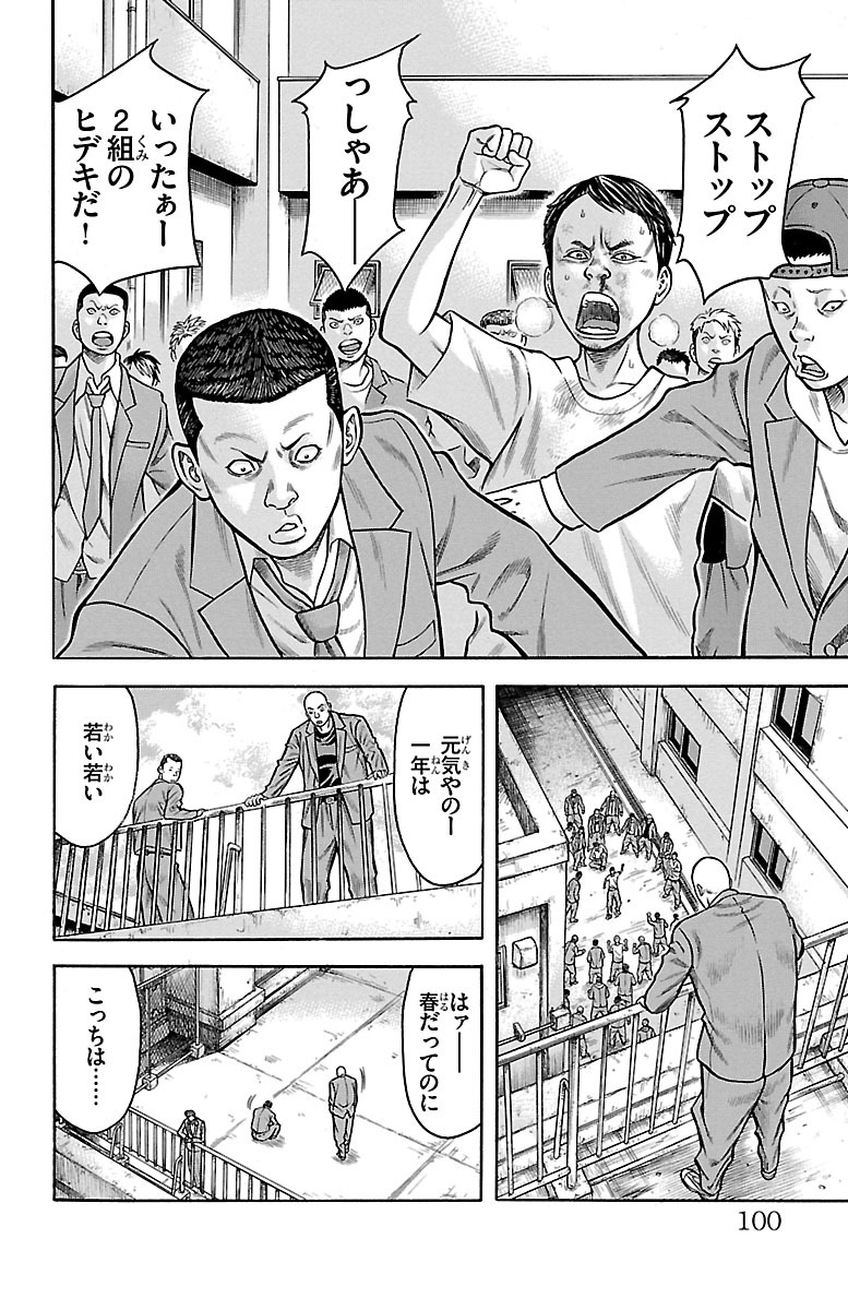 チキン 「ドロップ」前夜の物語 第65話 - Page 2
