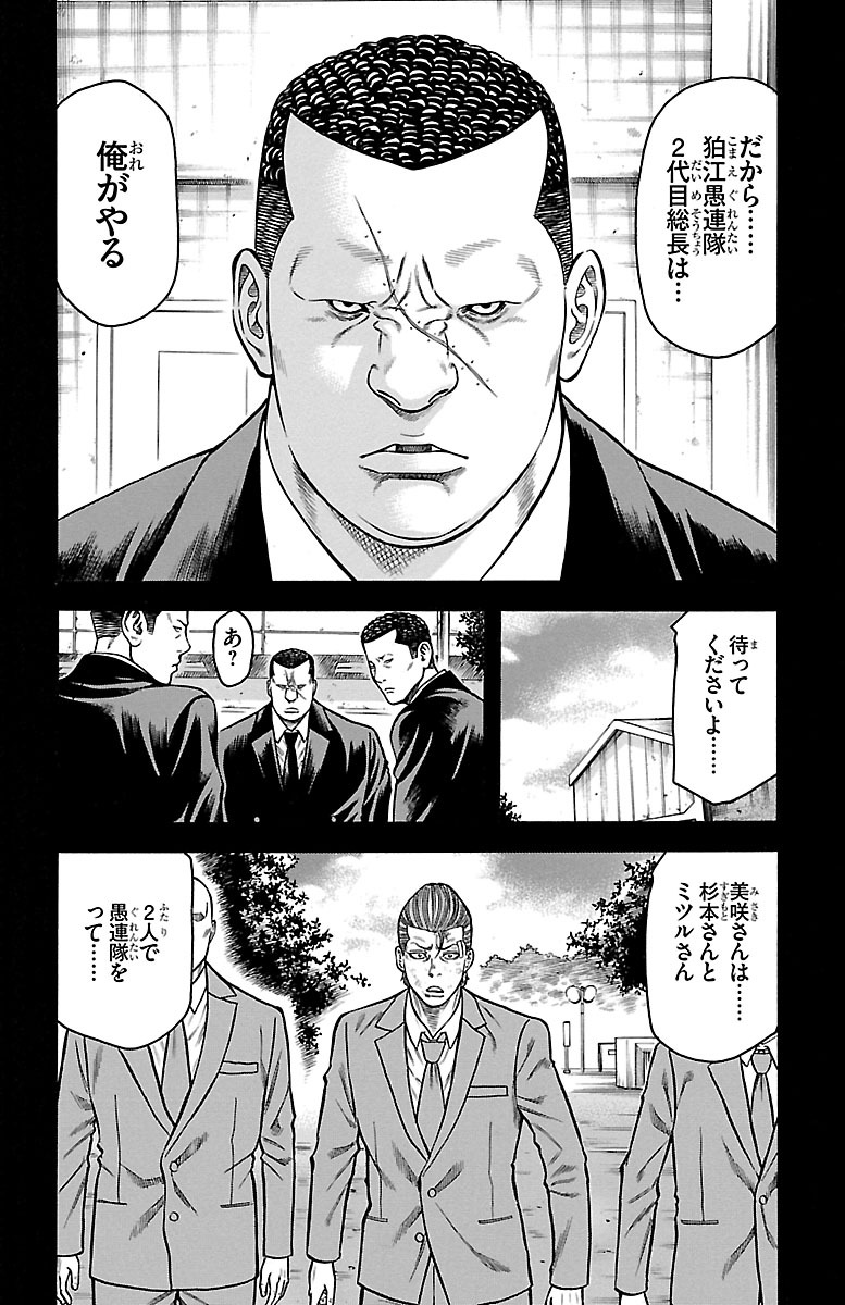 チキン 「ドロップ」前夜の物語 第65話 - Page 6