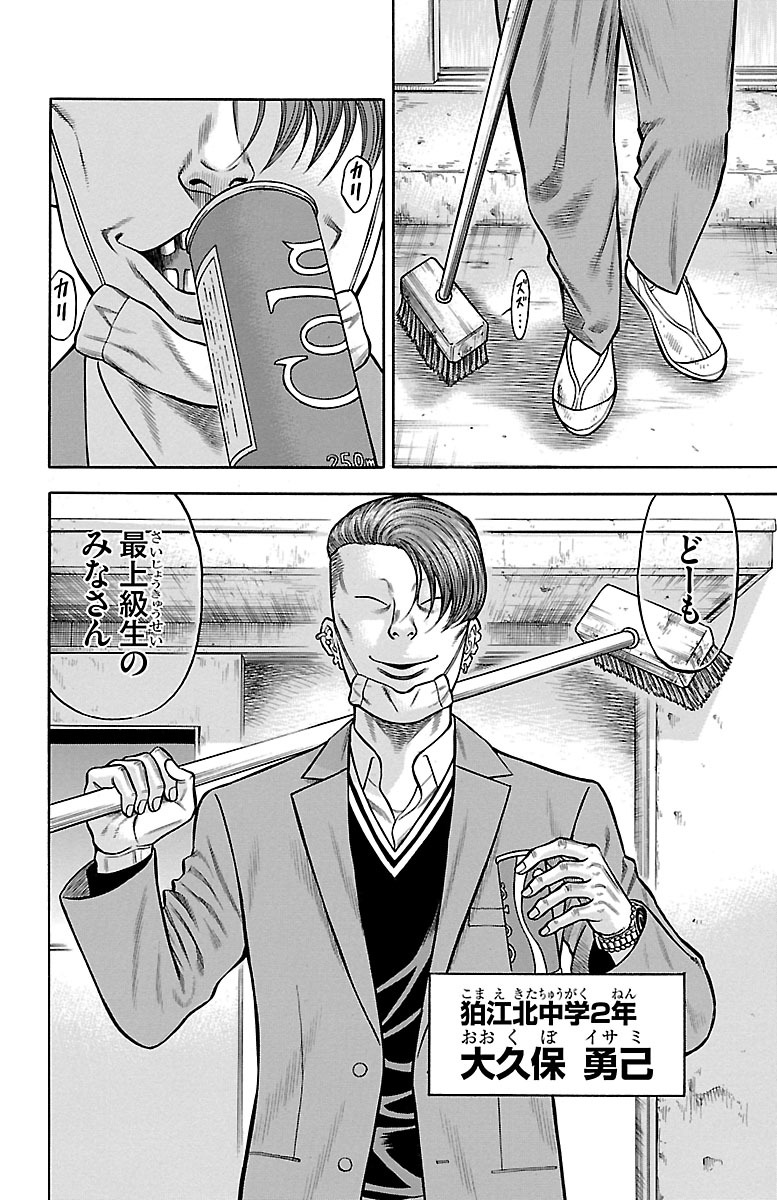 チキン 「ドロップ」前夜の物語 第65話 - Page 12