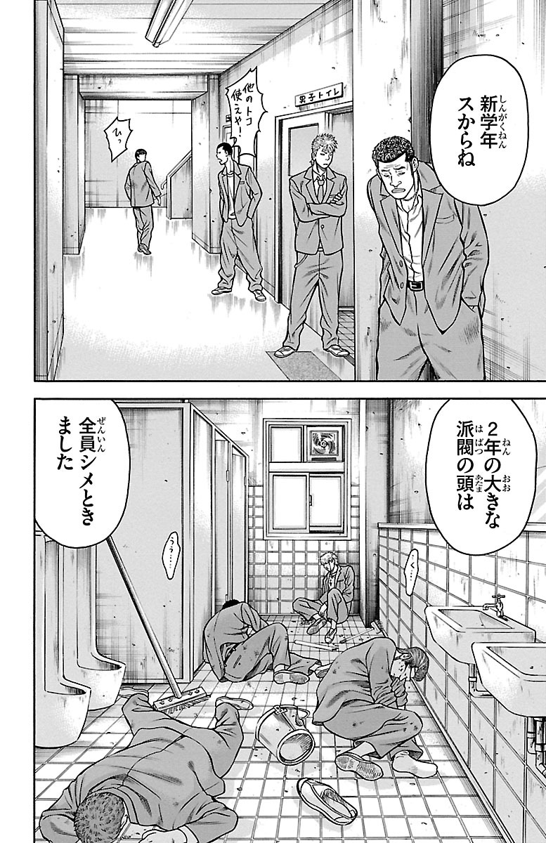 チキン 「ドロップ」前夜の物語 第65話 - Page 14