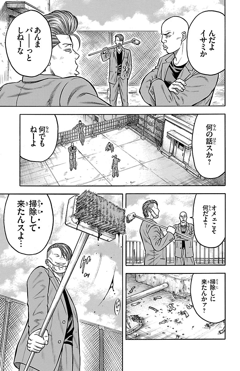 チキン 「ドロップ」前夜の物語 第65話 - Page 13