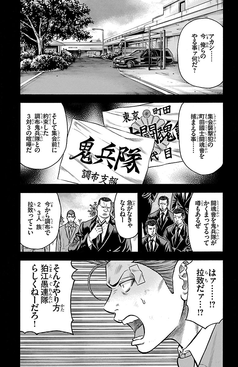 チキン 「ドロップ」前夜の物語 第65話 - Page 7