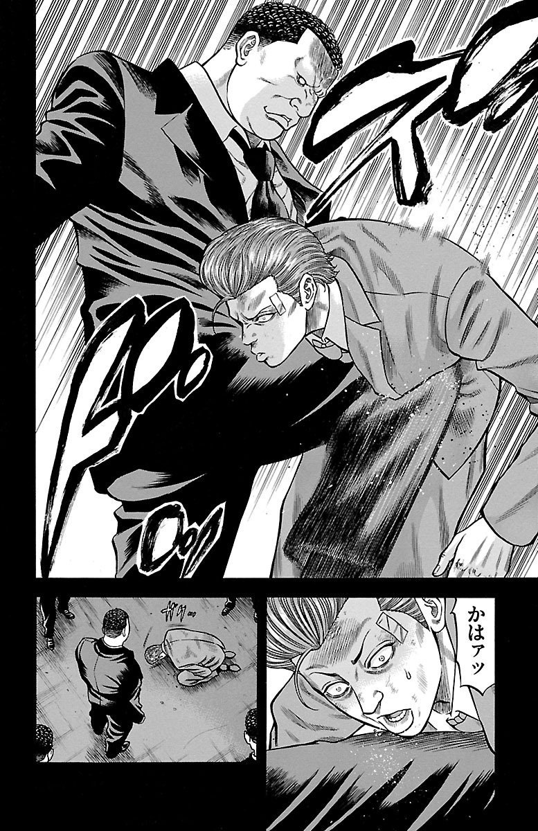 チキン 「ドロップ」前夜の物語 第65話 - Page 8