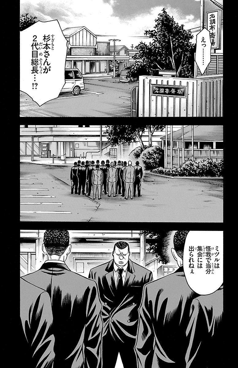 チキン 「ドロップ」前夜の物語 第65話 - Page 5