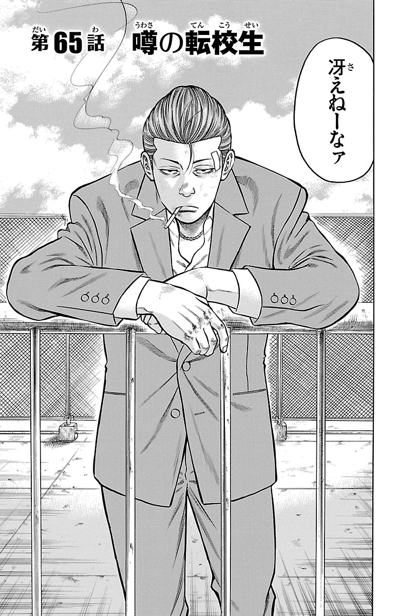 チキン 「ドロップ」前夜の物語 第65話 - Page 3