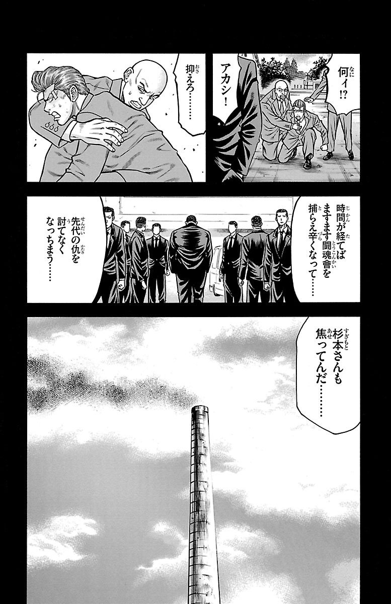 チキン 「ドロップ」前夜の物語 第65話 - Page 10