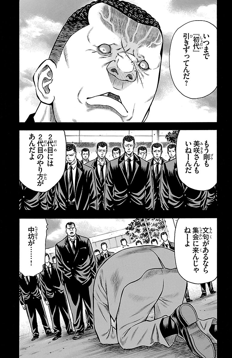 チキン 「ドロップ」前夜の物語 第65話 - Page 9