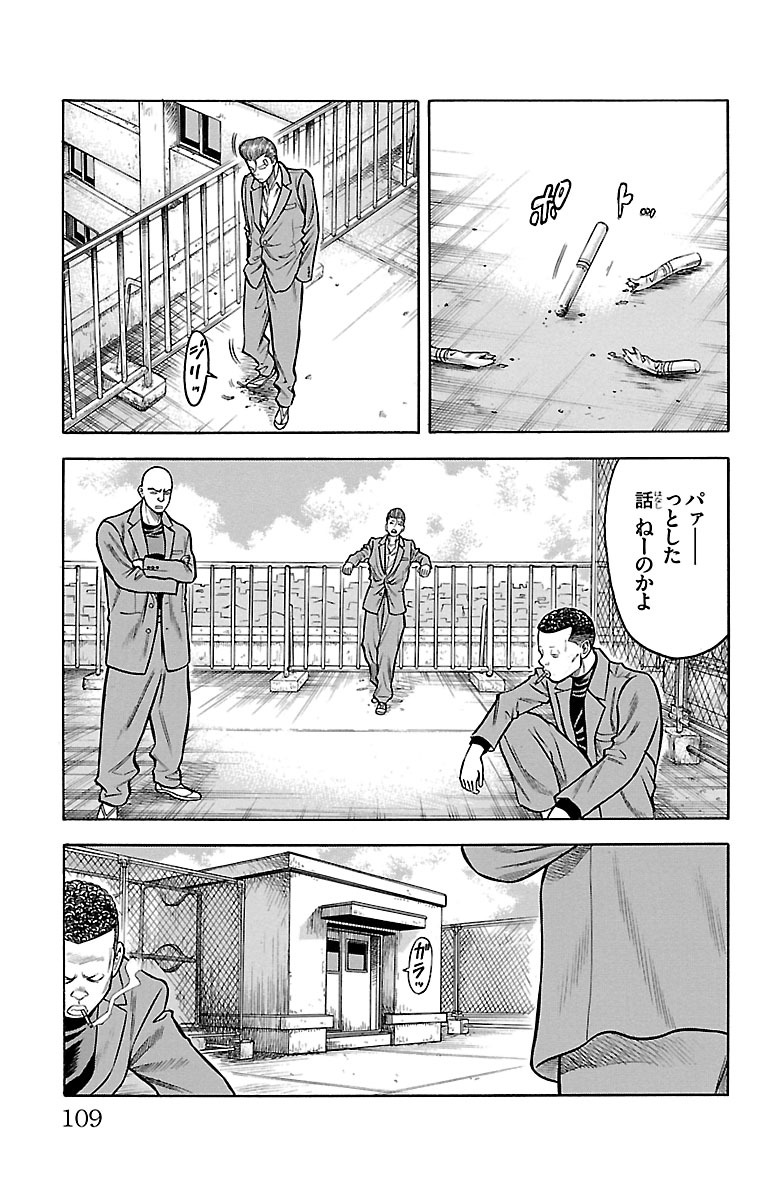 チキン 「ドロップ」前夜の物語 第65話 - Page 11