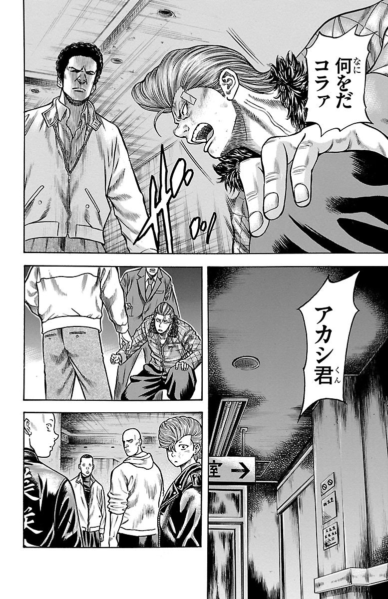 チキン 「ドロップ」前夜の物語 第63話 - Page 24