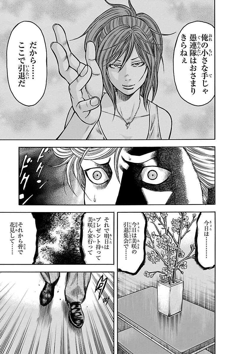 チキン 「ドロップ」前夜の物語 第63話 - Page 29
