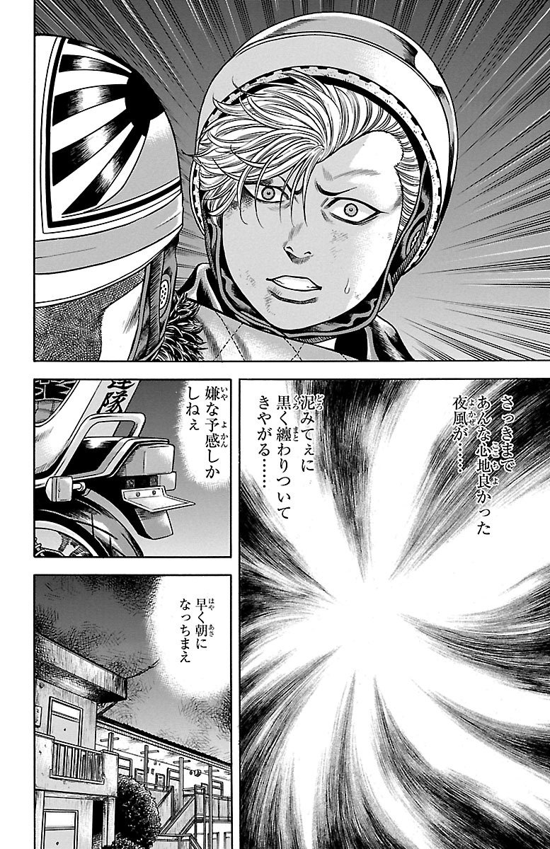 チキン 「ドロップ」前夜の物語 第63話 - Page 10