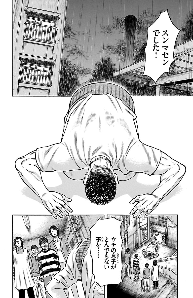 チキン 「ドロップ」前夜の物語 第64話 - Page 26