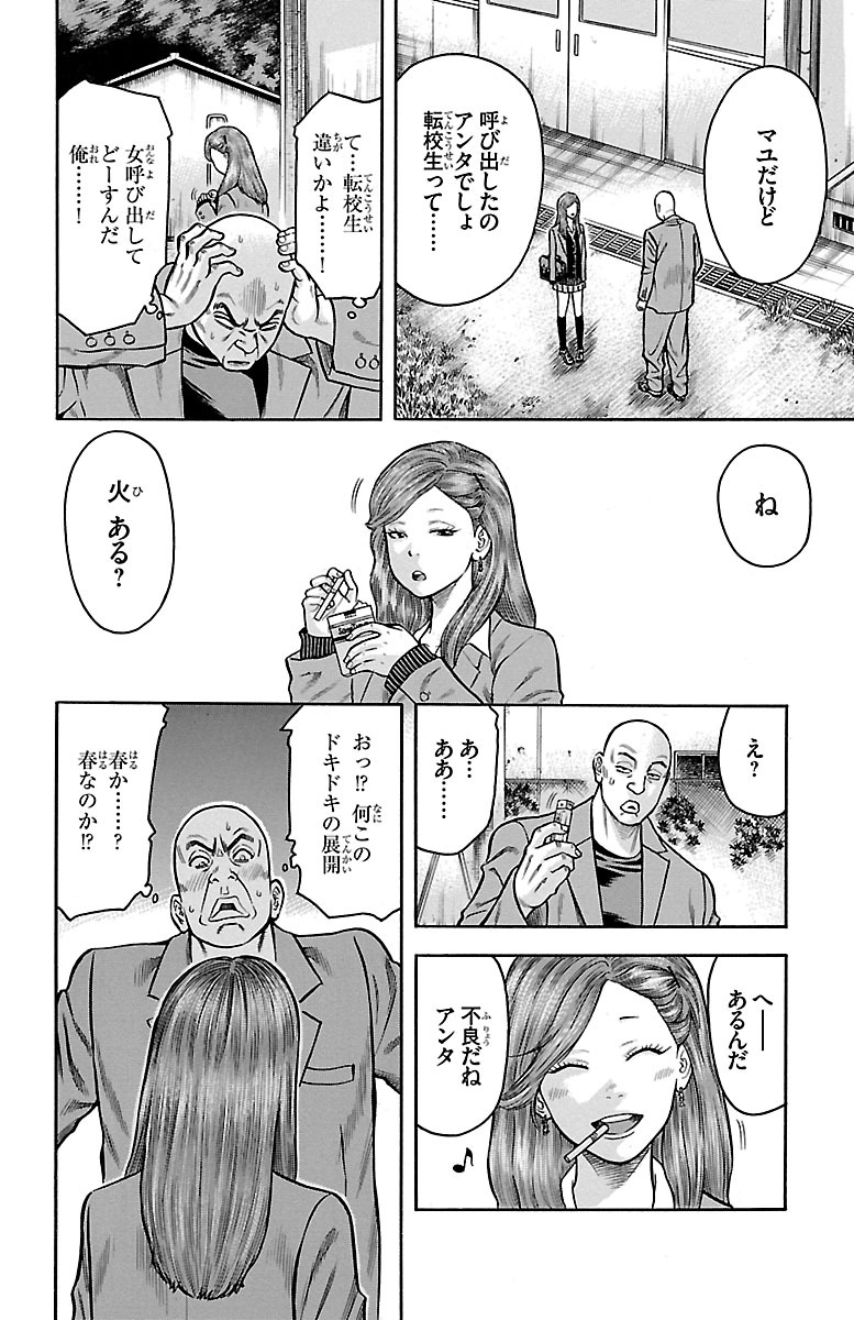 チキン 「ドロップ」前夜の物語 第65話 - Page 44