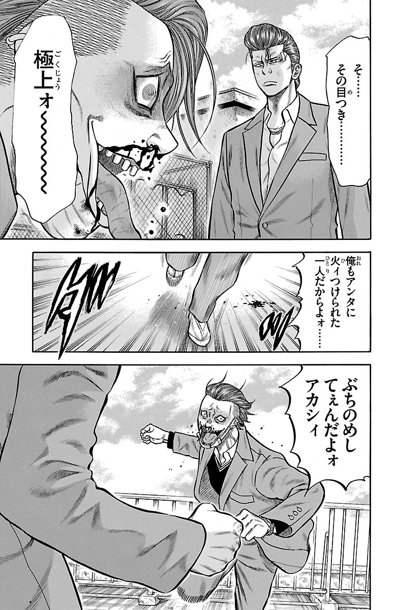 チキン 「ドロップ」前夜の物語 第65話 - Page 33