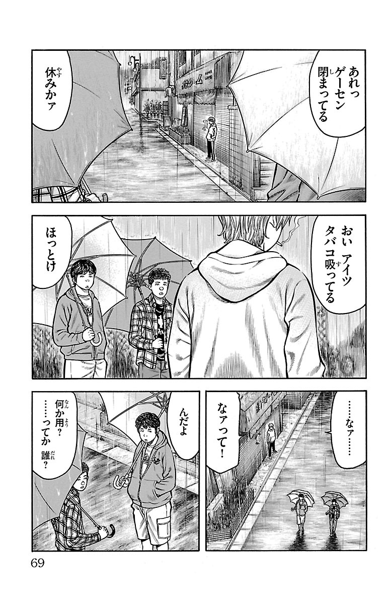 チキン 「ドロップ」前夜の物語 第64話 - Page 17
