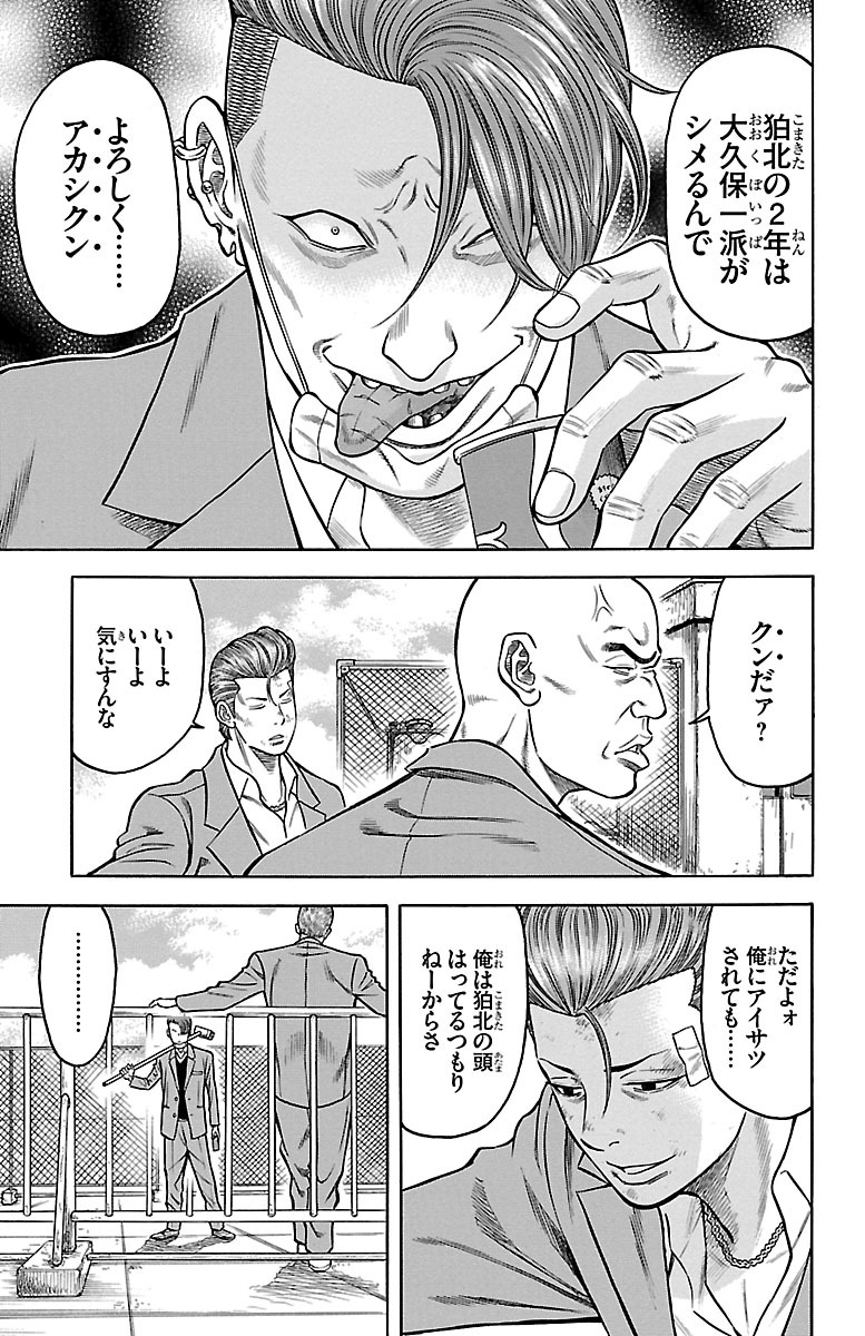 チキン 「ドロップ」前夜の物語 第65話 - Page 15