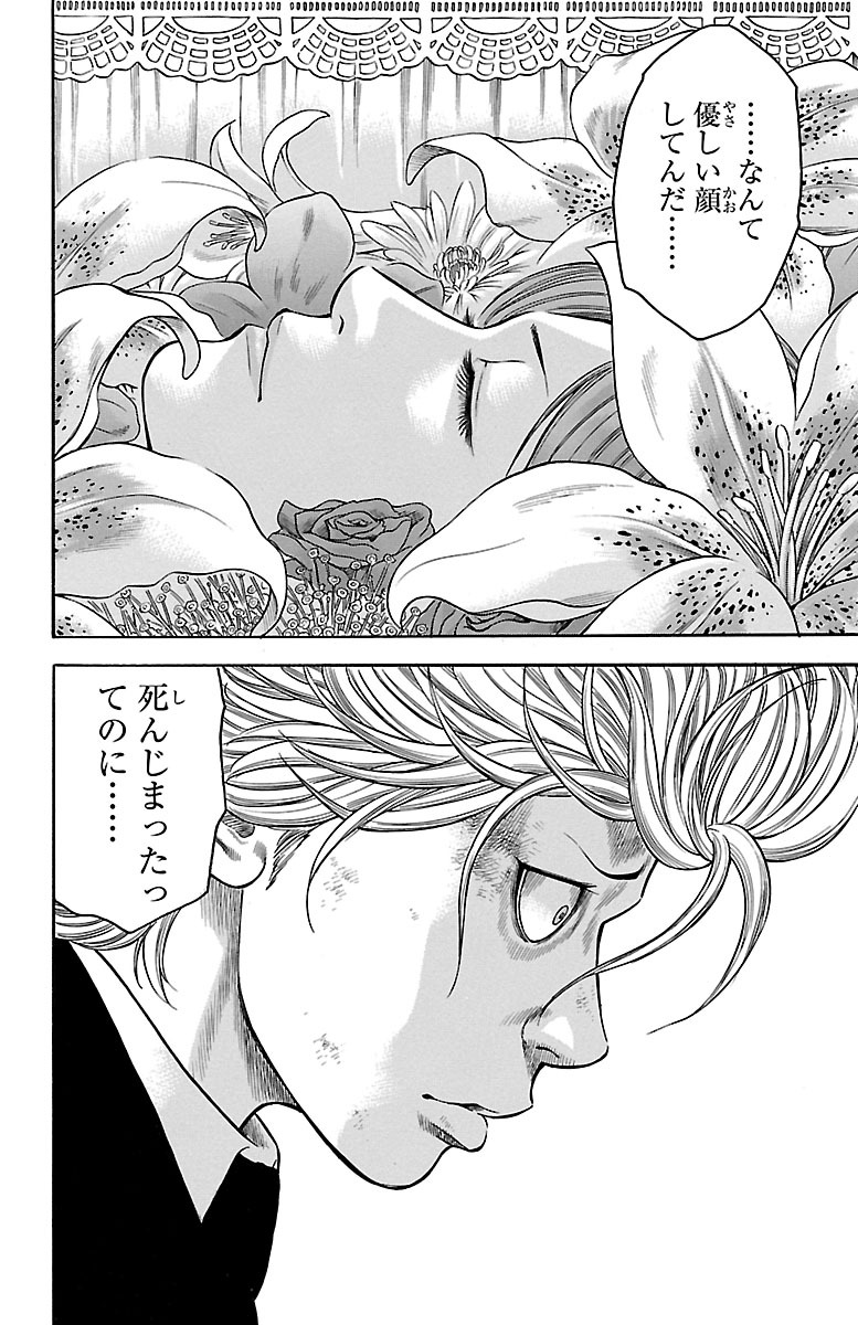 チキン 「ドロップ」前夜の物語 第64話 - Page 40