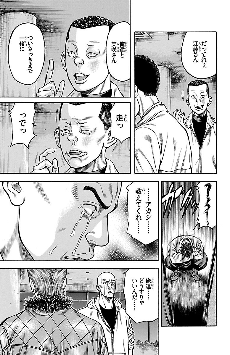 チキン 「ドロップ」前夜の物語 第63話 - Page 41
