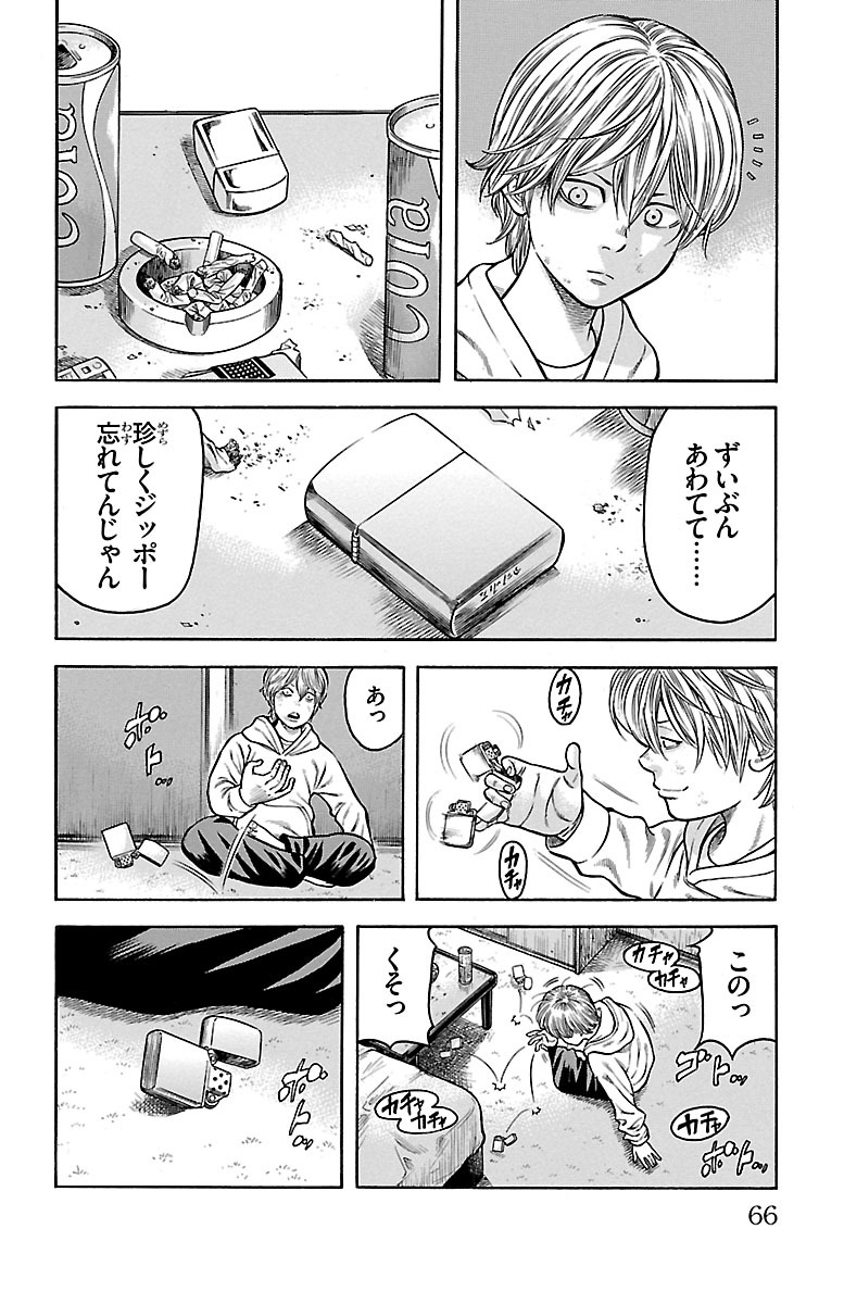 チキン 「ドロップ」前夜の物語 第64話 - Page 14