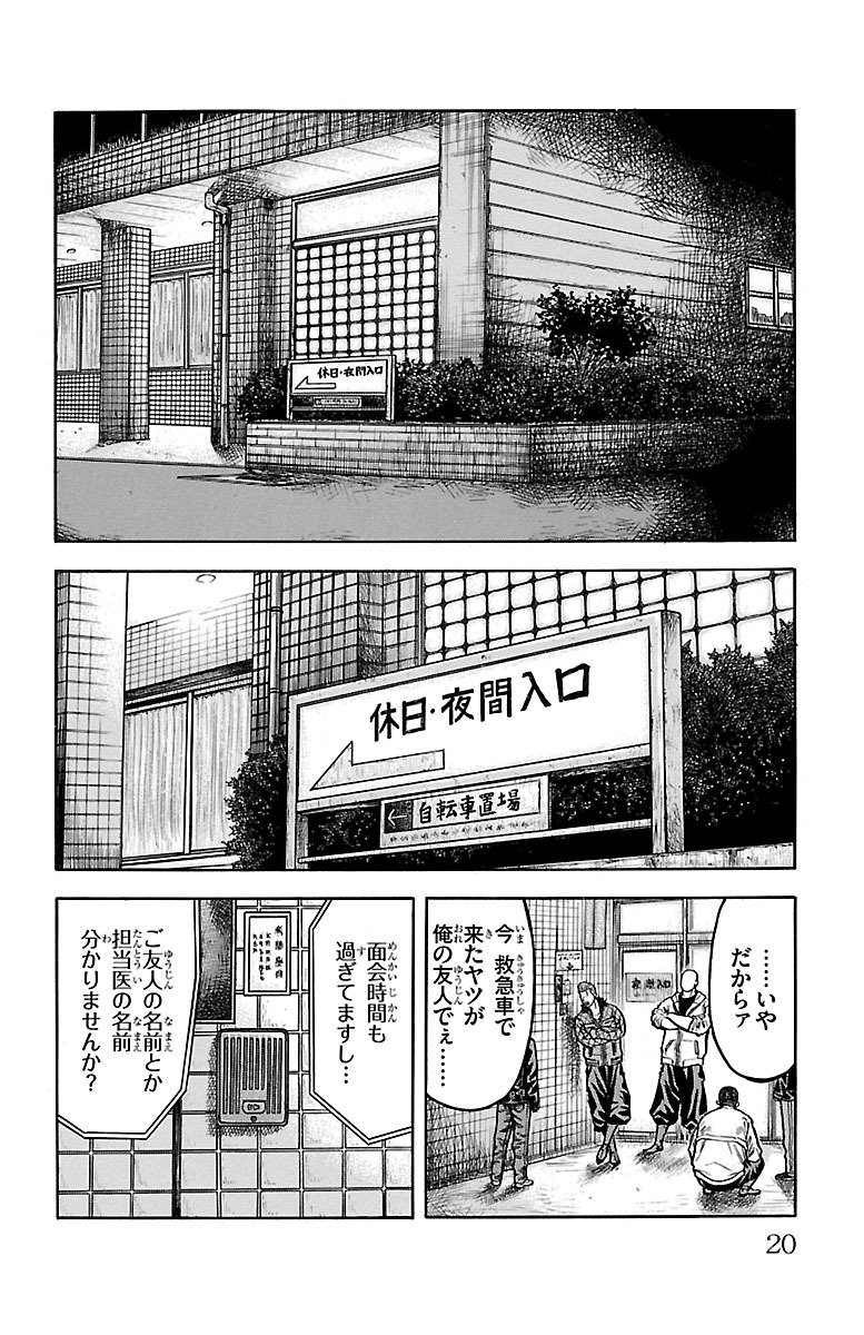 チキン 「ドロップ」前夜の物語 第63話 - Page 14