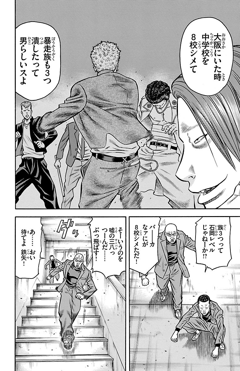 チキン 「ドロップ」前夜の物語 第65話 - Page 18