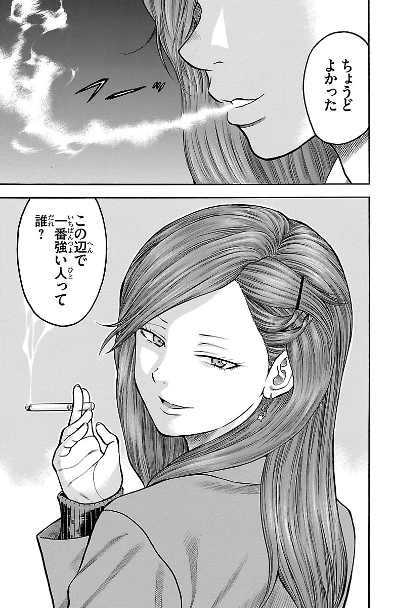 チキン 「ドロップ」前夜の物語 第65話 - Page 45