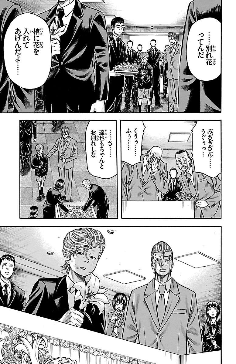 チキン 「ドロップ」前夜の物語 第64話 - Page 35