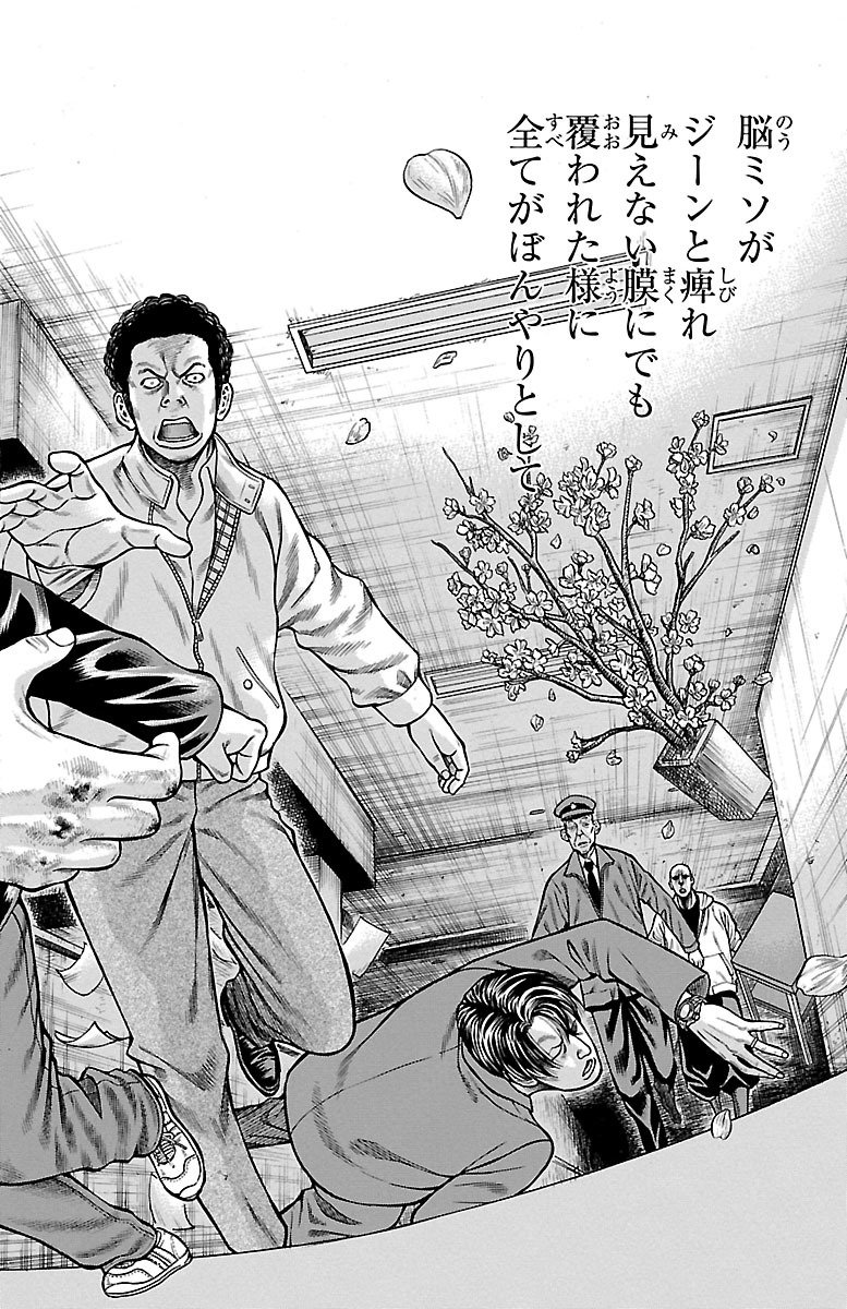チキン 「ドロップ」前夜の物語 第63話 - Page 44