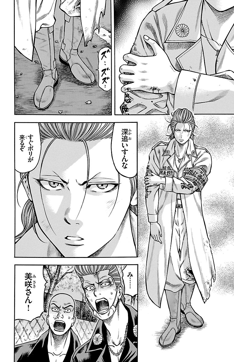 チキン 「ドロップ」前夜の物語 第62話 - Page 16