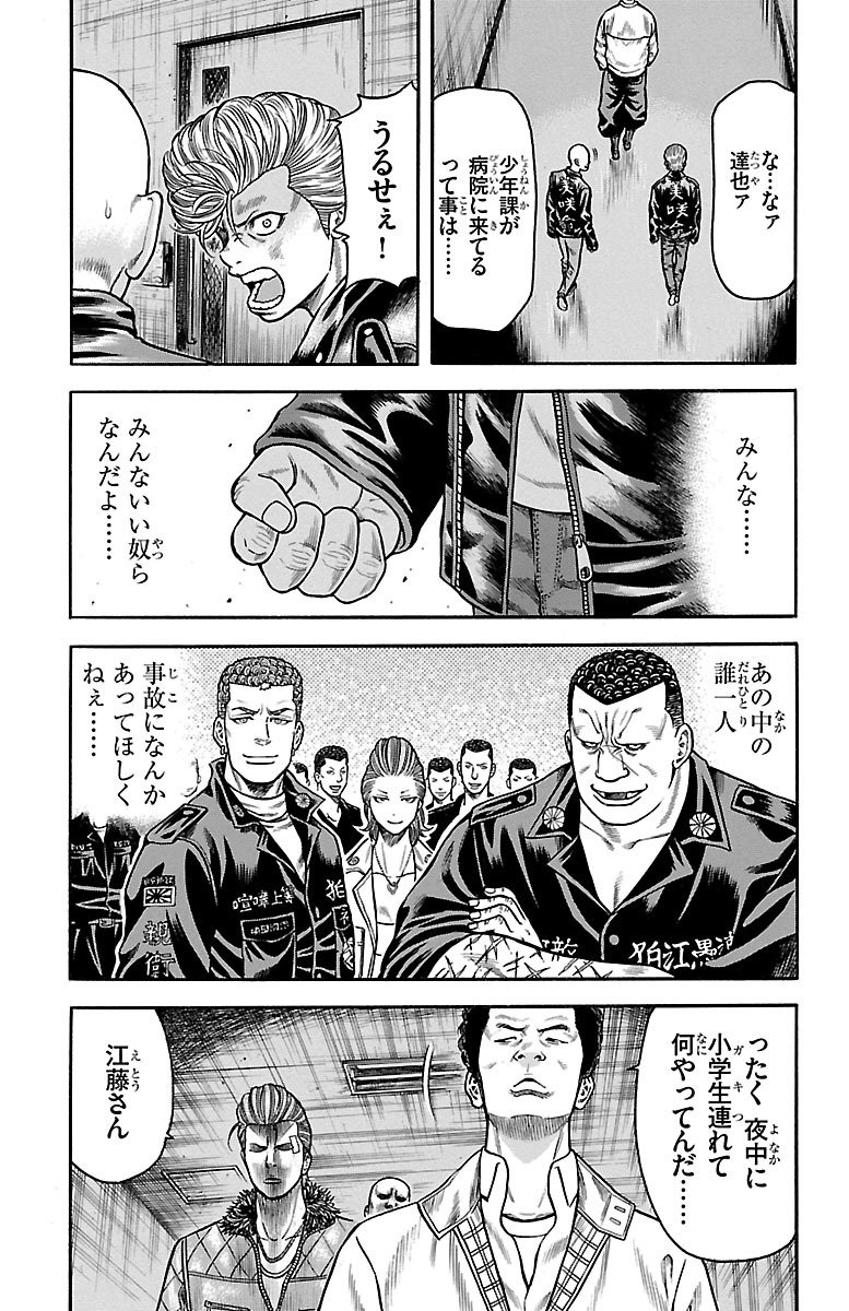 チキン 「ドロップ」前夜の物語 第63話 - Page 19