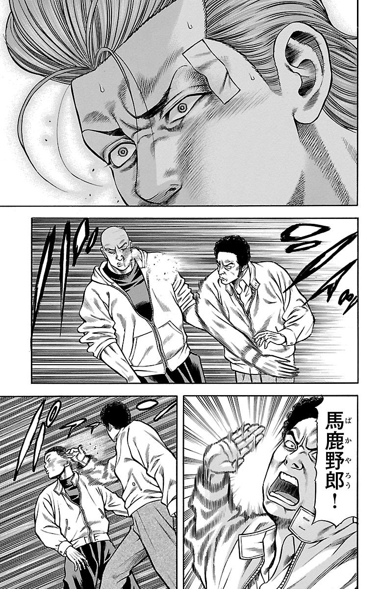 チキン 「ドロップ」前夜の物語 第63話 - Page 31