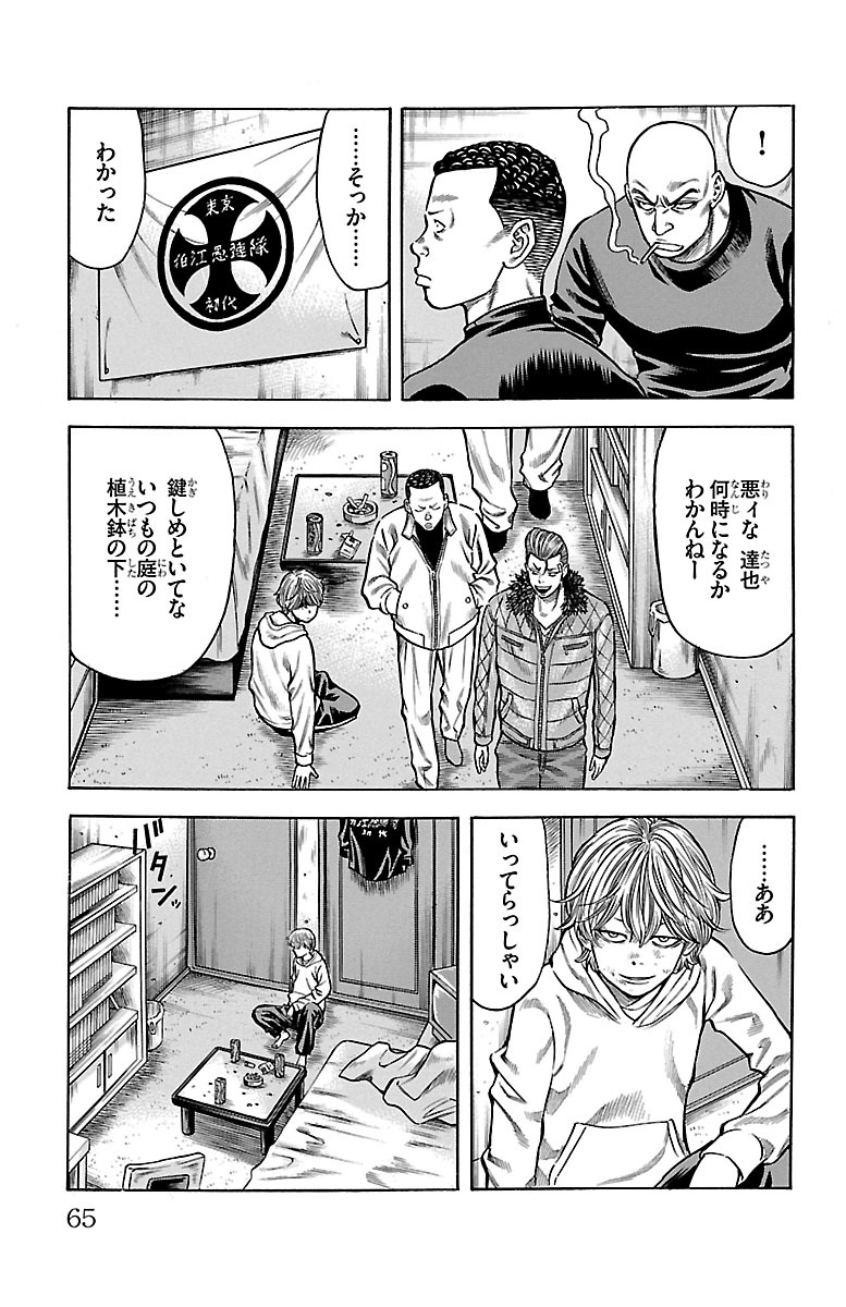 チキン 「ドロップ」前夜の物語 第64話 - Page 13