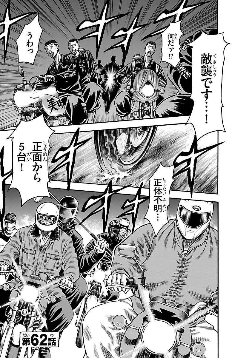 チキン 「ドロップ」前夜の物語 第62話 - Page 1
