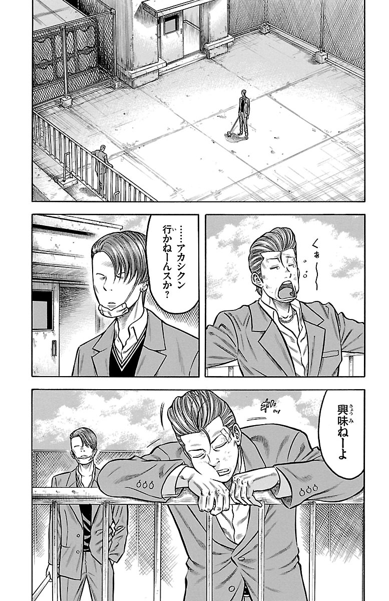 チキン 「ドロップ」前夜の物語 第65話 - Page 19