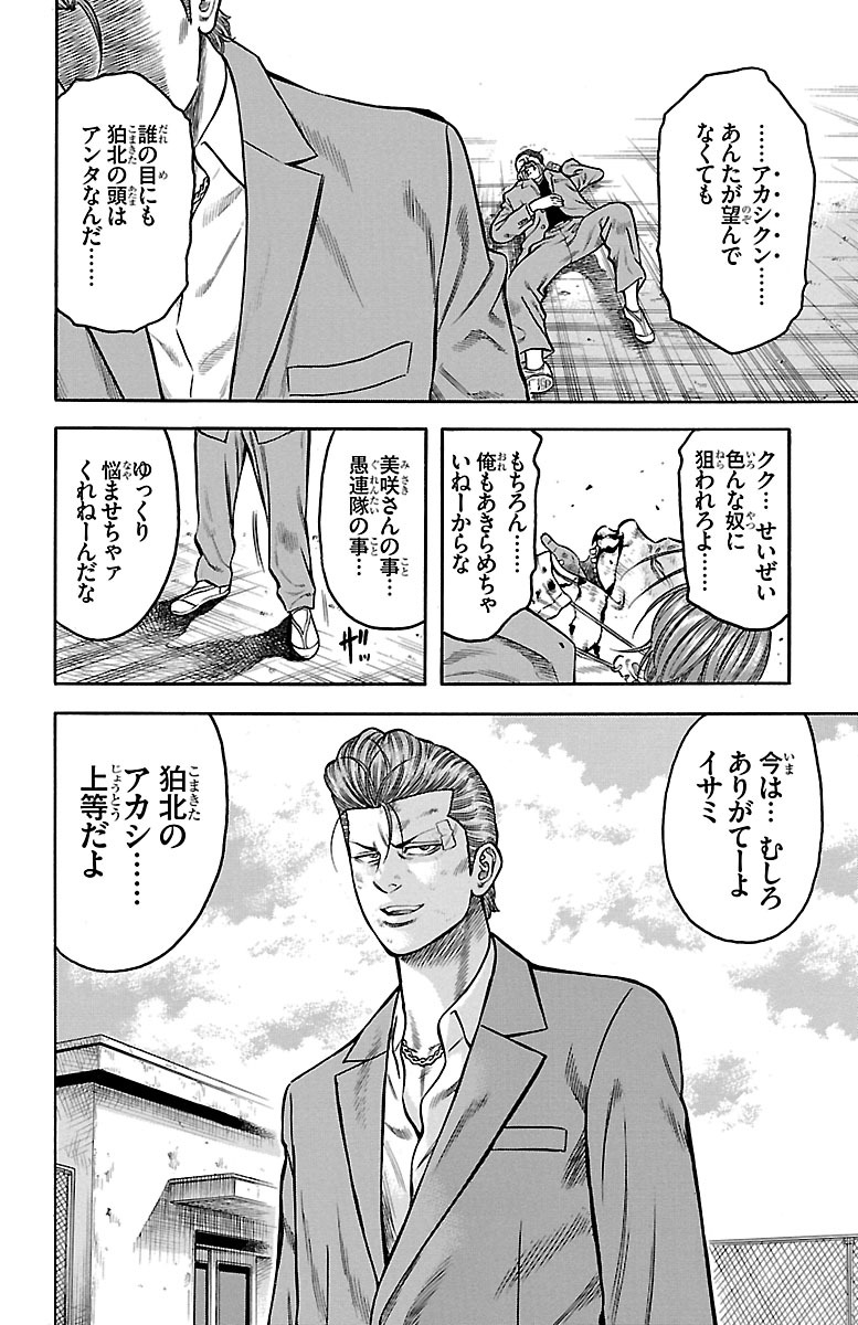 チキン 「ドロップ」前夜の物語 第65話 - Page 38