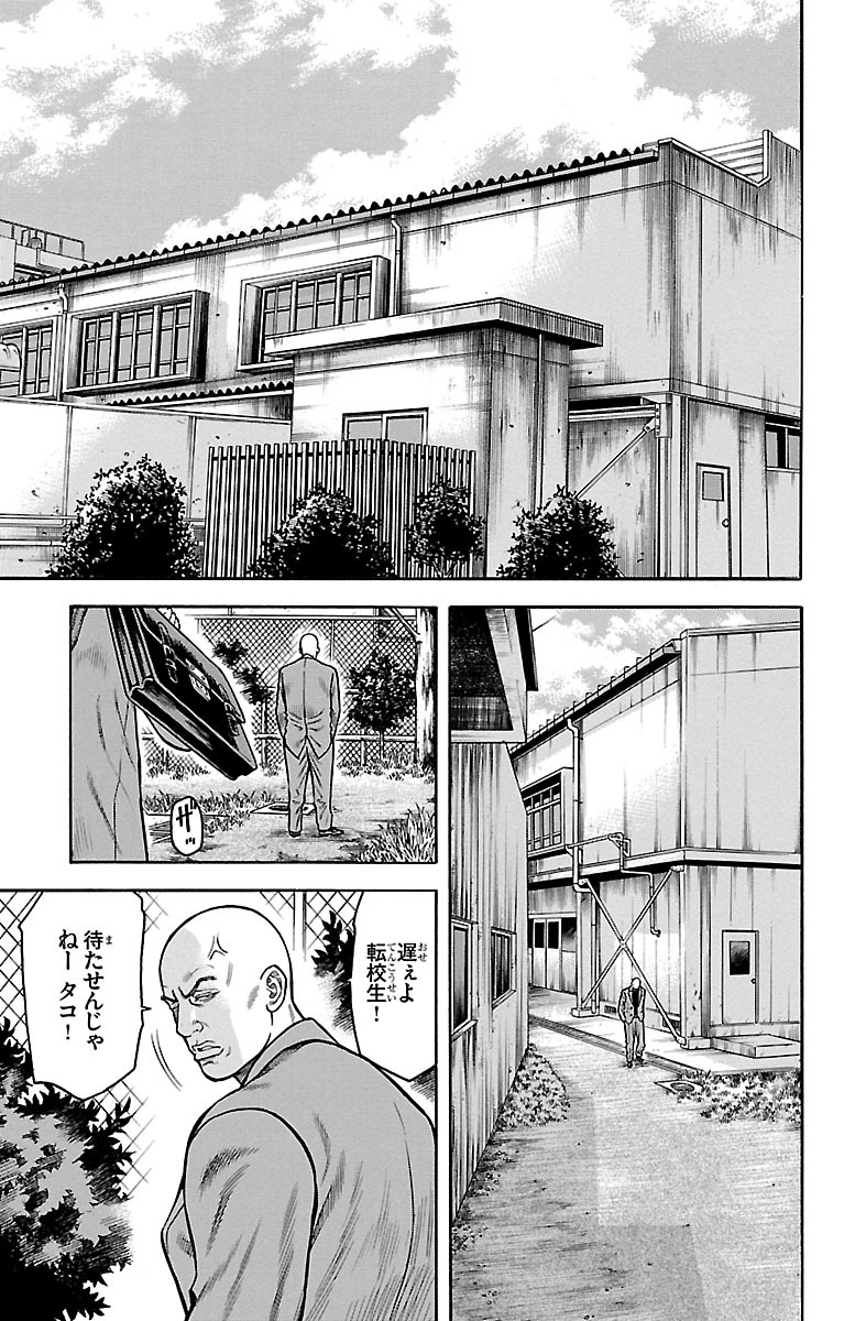 チキン 「ドロップ」前夜の物語 第65話 - Page 39