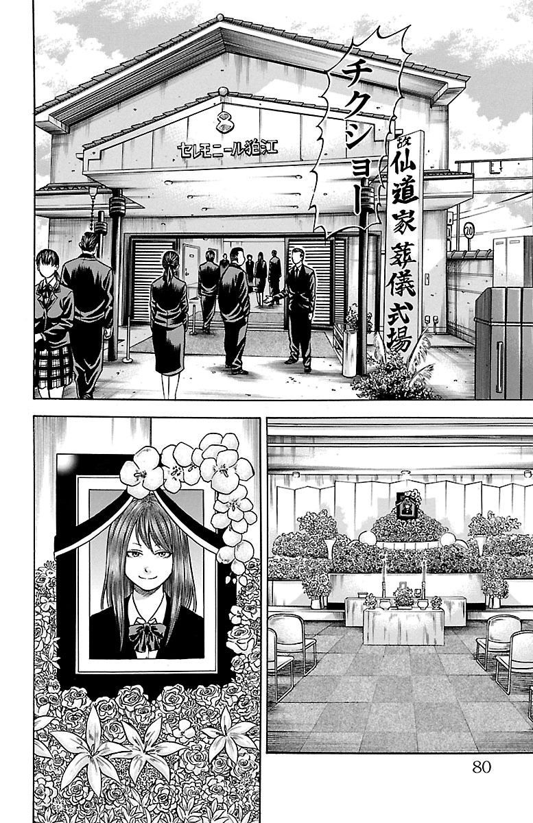 チキン 「ドロップ」前夜の物語 第64話 - Page 28