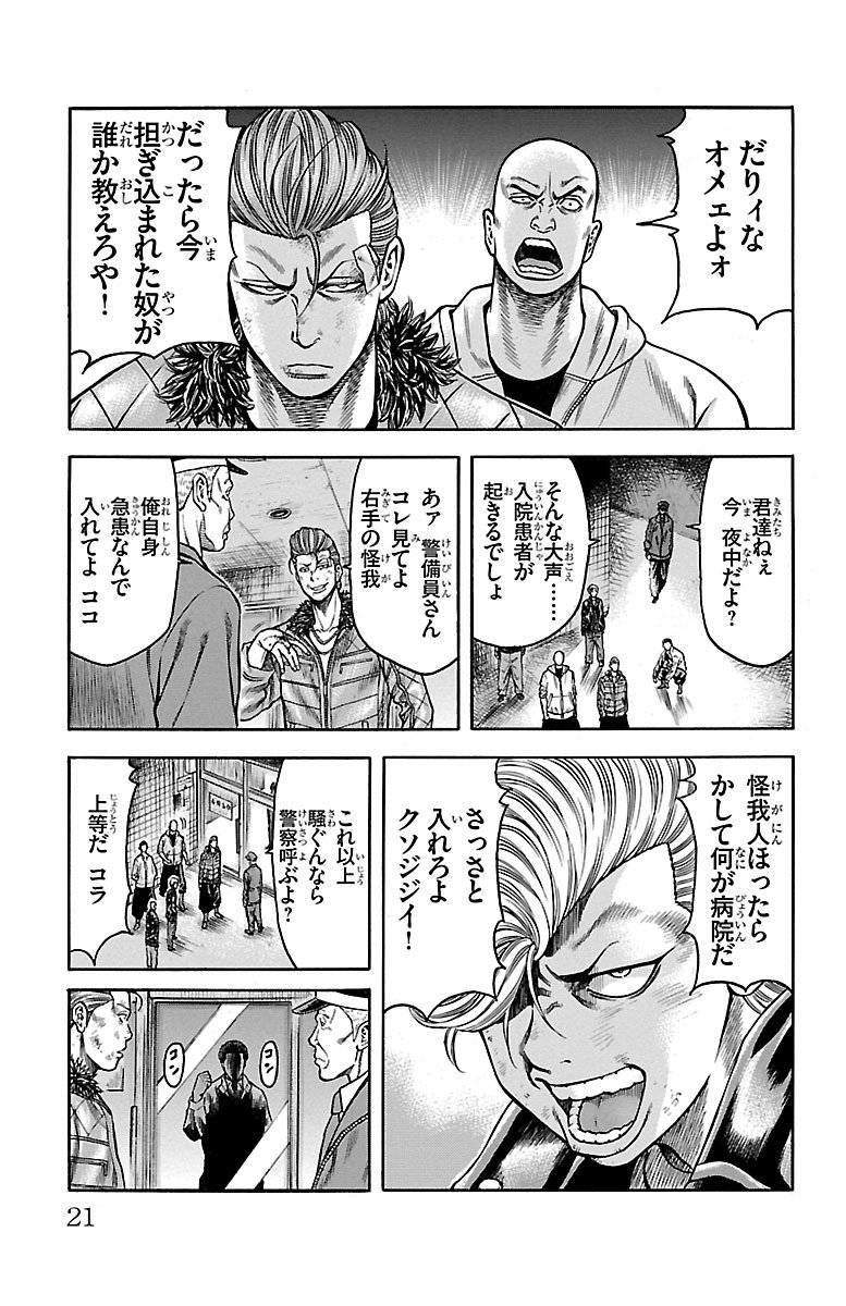 チキン 「ドロップ」前夜の物語 第63話 - Page 15